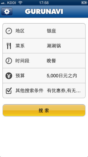 GURUNAVI - 日本餐厅指南