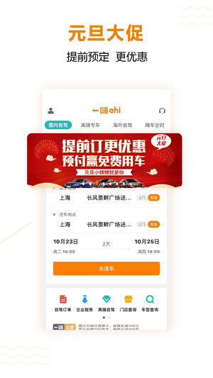 一嗨租车-你想租的,这里都有!