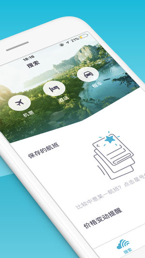 天巡旅行-为您提供全球机票酒店租车查询预订!