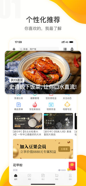 豆果美食 - 精选菜谱 厨房必备