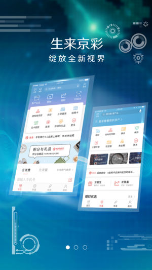 京彩生活—北京银行手机银行客户端
