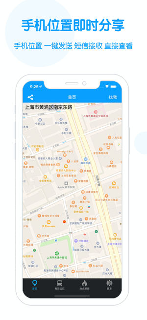 手机找人 –　GPS定位导航追踪你的位置