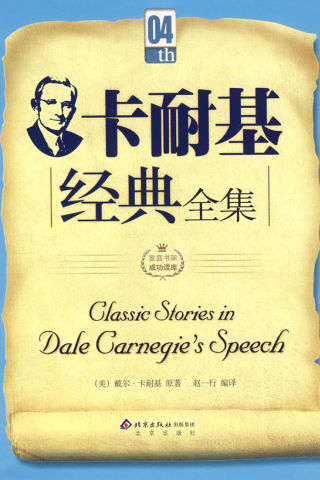 卡耐基系列合集-简繁15+