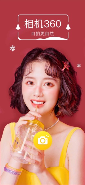 相机360 - 自拍达人必备的美颜神器
