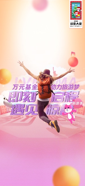 驴妈妈旅游-订景点门票机票火车票特价酒店