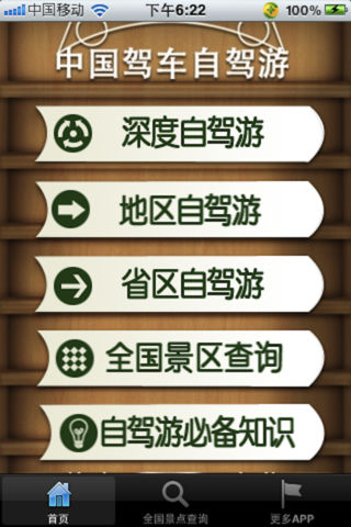 中国驾车自驾游(地图版)