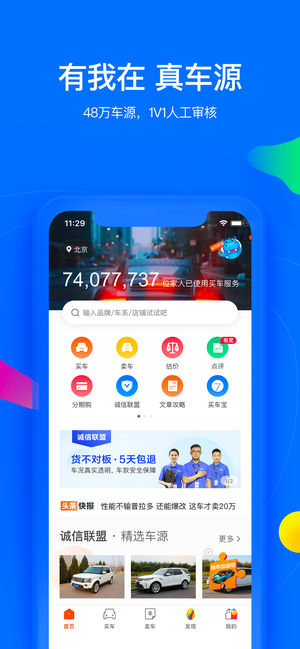 二手车之家-汽车之家旗下二手车交易平台