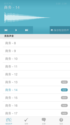 iPhone短信铃声 - 短信声音
