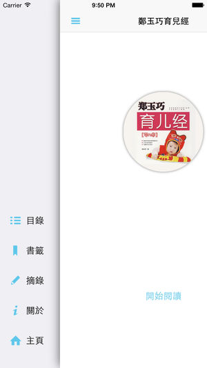 郑玉巧育儿经-中国人自己的育儿经