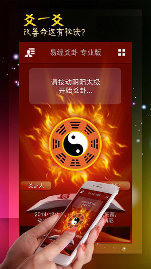 易经爻卦 专业版