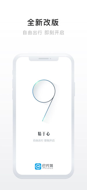 e代驾-新用户叫代驾立减10元