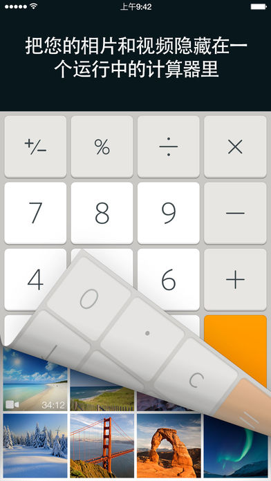 秘密计算器专业版——隐藏照片与视频