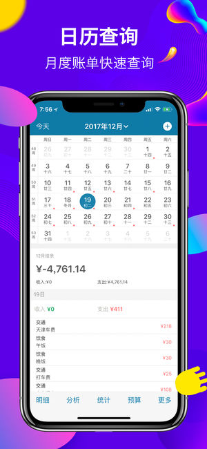 记账本-快速记账、合理消费