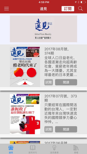 遠見雜誌 Global Views Monthly