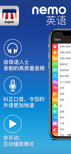 Nemo 英语 － 为iPhone和iPad而设计的免费英语学习应用程序