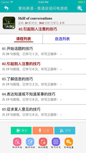 爱尚英语 - 美语会话闪电速成