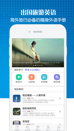 每日必听英语 出国旅游英语