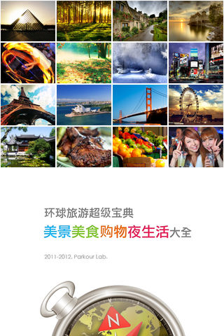 环球旅游至尊大全 - 美景美食购物夜生活大全