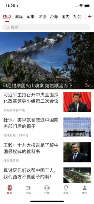 环球TIME - 环球时报官方APP