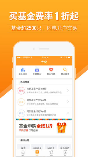 万得理财PRO(Wind资讯旗下基金理财交易平台)