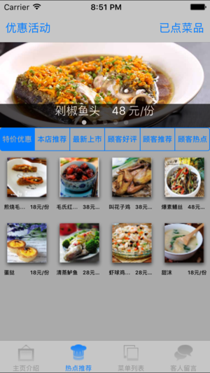 电子菜谱PRO -最专业的餐厅酒楼美食谱点菜宝神器