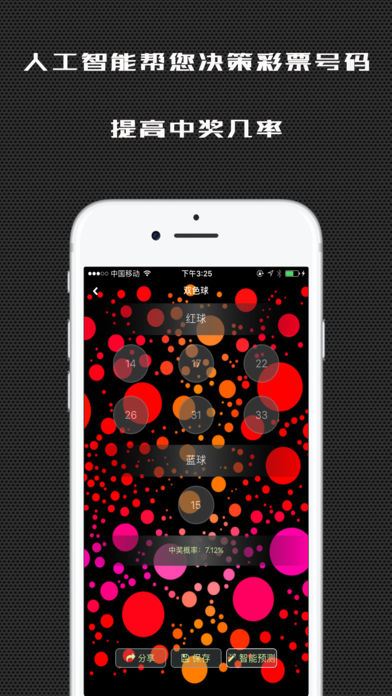 彩民智能助手 - 人工智能预测彩票号码提高中奖率