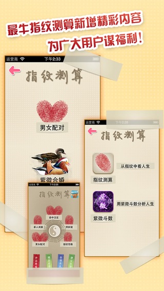 指纹扫描测算完美版-扫扫更健康,只要一按手指,知晓指纹的秘密