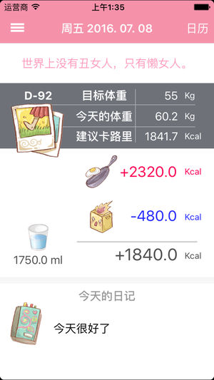 减肥日记（Diet Diary : DD)