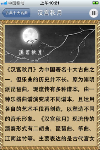 中国经典名曲欣赏