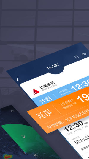 飞常准-全球航班查询机票酒店预订