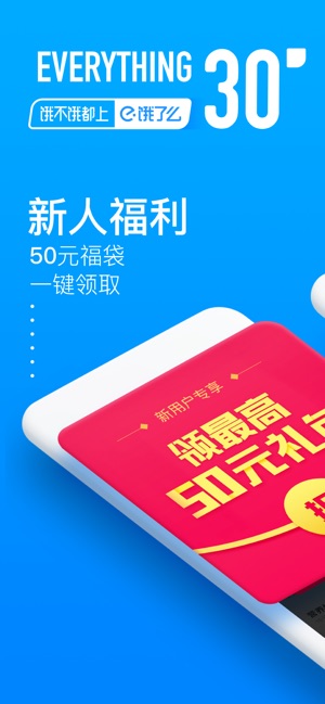 饿了么-美食订餐送到家，超市生鲜准时达