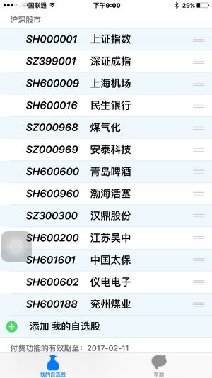 股票提醒神器-自选股雷达-20多种提醒音乐