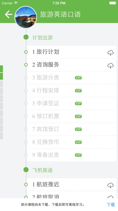 旅游英语－带本英语去旅行
