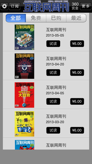 《互联网周刊》杂志