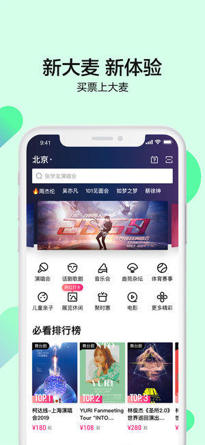 大麦 - 演出、体育购票平台