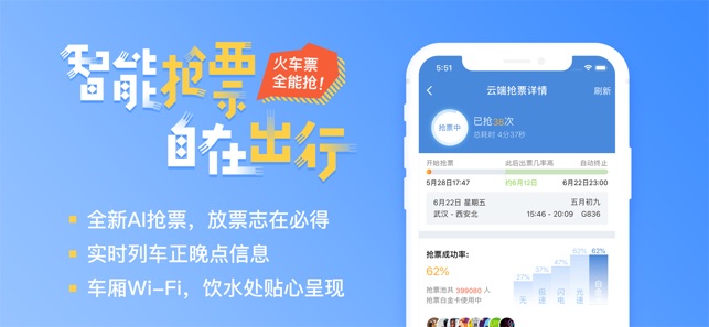 高铁管家 - 火车票机票自动抢票