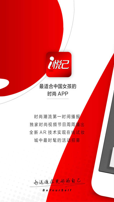 i悦己-最适合中国女孩的时髦App！