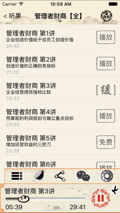 听果FM网络电台收音机 - 新闻相声语言文化睡前小说情感故事听书社区