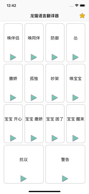 TimePic会说话的龙猫语言翻译器
