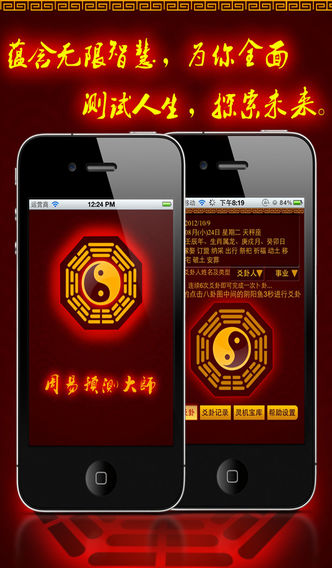 算命占卜精品-周易预测大师完整版,日常问卦问事的必备工具