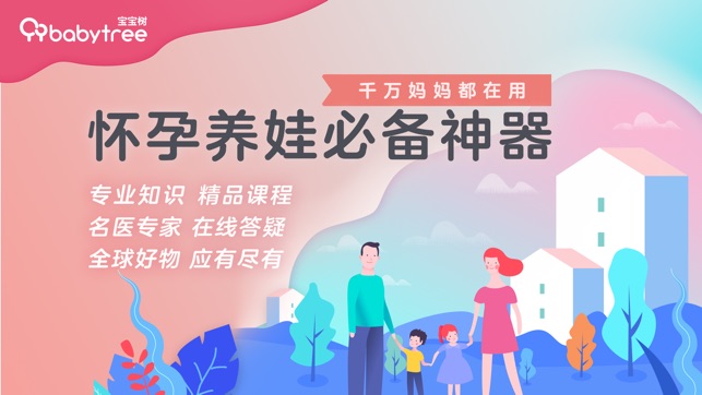 宝宝树孕育-火爆的备孕怀孕育儿社区