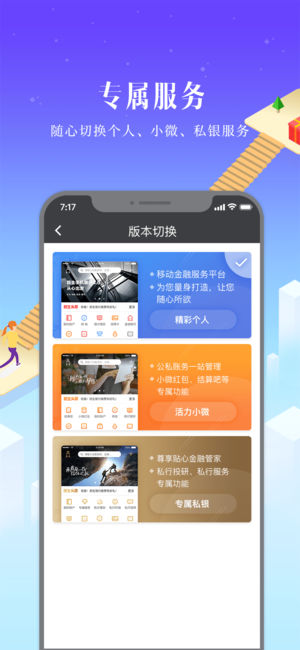 民生银行手机银行