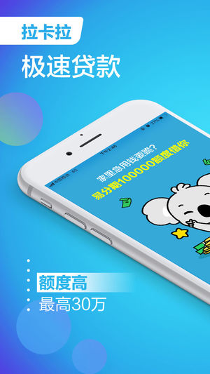 拉卡拉---贷款理财的便利生活服务平台