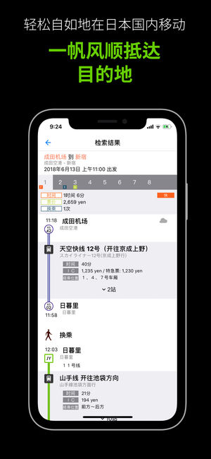 Japan Transit Planner