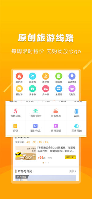 游侠客-真正的旅行