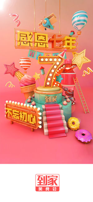 到家美食会 - 品质外卖送到家