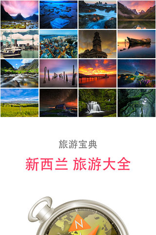 新西兰旅游大全 (附送斐济/大溪地等大洋洲岛国)