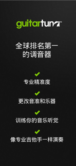 GuitarTuna - 吉他，贝斯和尤克里里的调音器