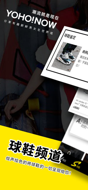 Yoho!Now | 潮流就是现在