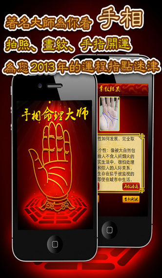 手相命理大师完整版